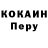 Cocaine Перу Talip Talip